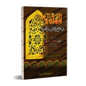Les termes non arabes dans le Coran/المهذب فيما وقع في القرآن من المعرب
